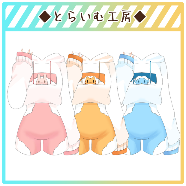 【フリー素材】雲パーカー(兎･猫･鳥柄)