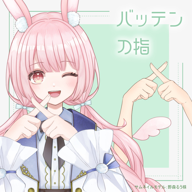 【フリー素材】バッテンの指【両手/右手/左手】