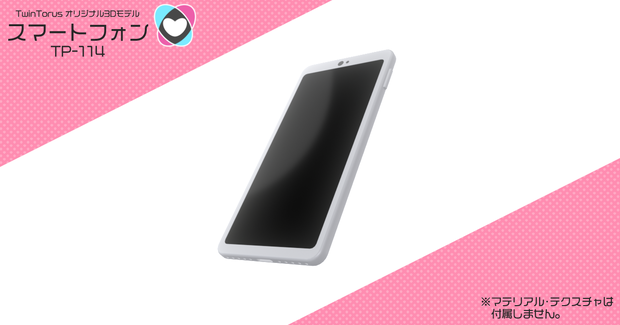 スマートフォン TP-114【3Dモデル】