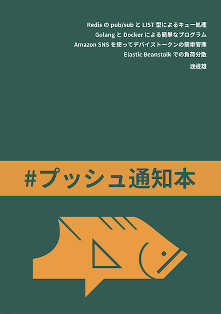 #プッシュ通知本