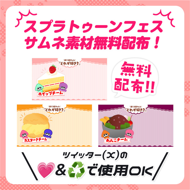 【フリー素材】第13回フェス用サムネ素材パーツ【スプラトゥーン3】