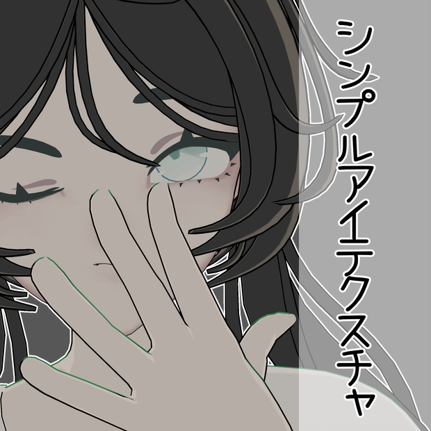【Unito対応】シンプルアイテクスチャ