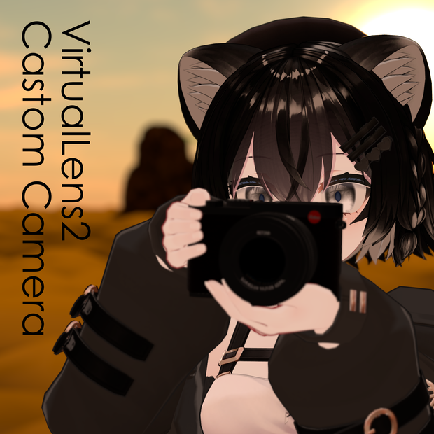 VirtualLens2用カスタムカメラ