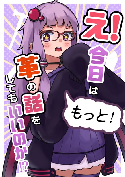 【革は食べられない】　革見本付き　え！今日はもっと！革の話をしてもいいのか！？ 革見本82種類付き】え！今日はもっと！革の話をしてもいいのか