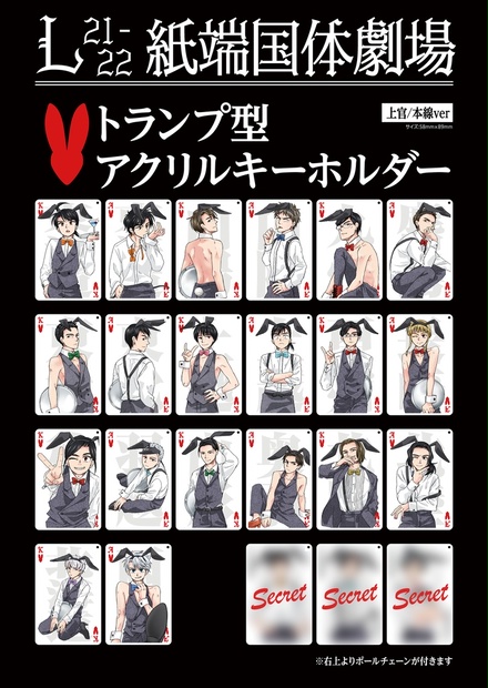 トランプ風ランダムアクキー♡（バニーVr,）5個セット - 高崎