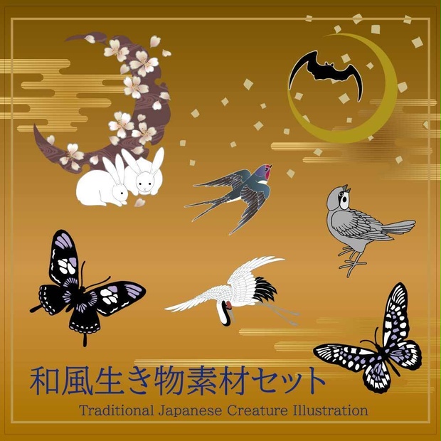 和のいきものイラスト素材 18種類【PNG形式 ai形式】