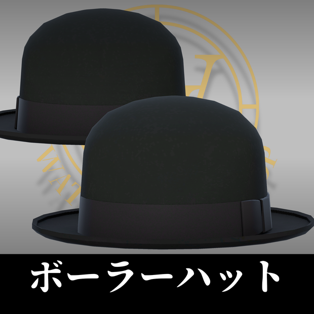 ボーラーハット