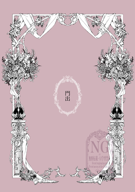 手描き飾り枠『門出』