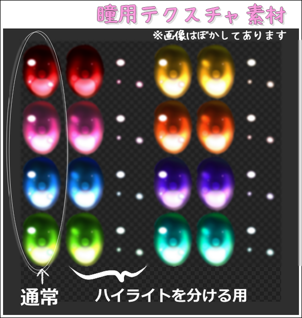 瞳用テクスチャ素材