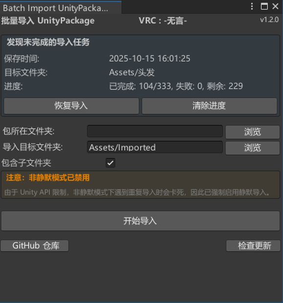 BatchImportUnityPackages
