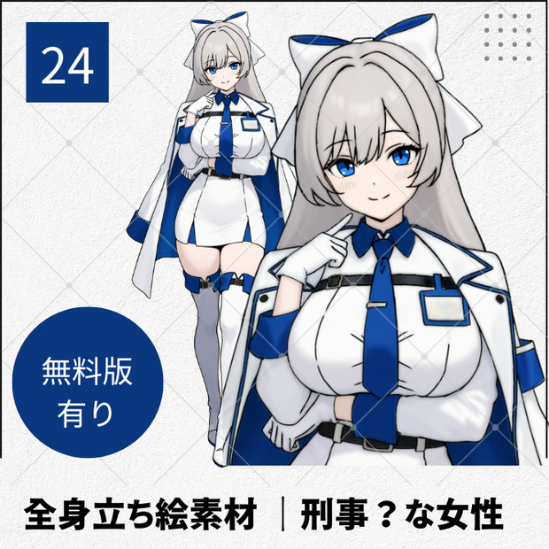 【無料版あり】立ち絵素材_刑事？な女性【25】
