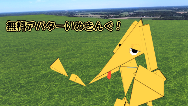 いぬきんぐ！