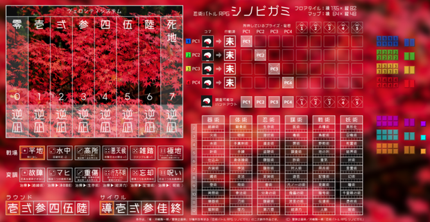 【無料】シノビガミ多機能フロアタイル