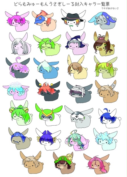 どらむみゅーもんうさぎしーる Tomatofactory Booth