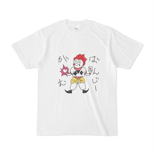 ヒソカTシャツ - あんころ餅、空を飛ぶ。 - BOOTH