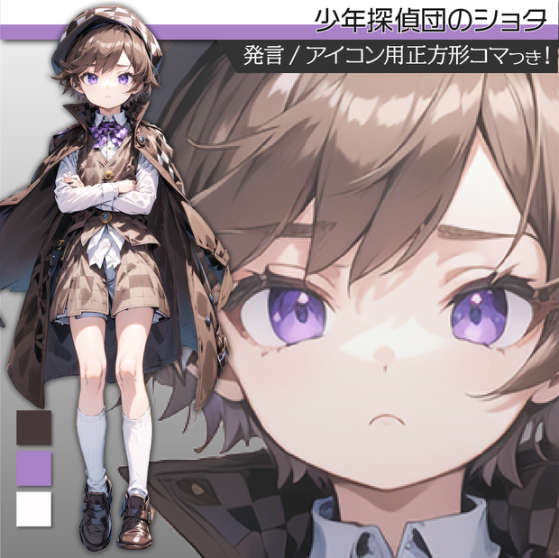 立ち絵素材143 少年探偵団 ショタ 小学生