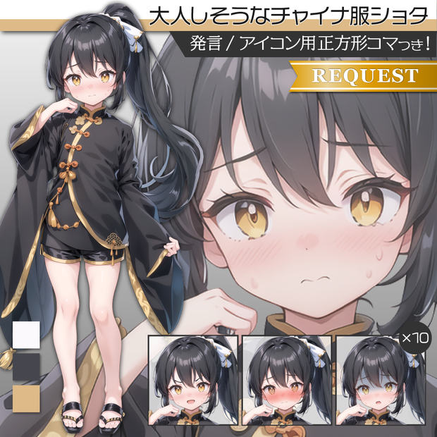 立ち絵素材226 大人しそうなチャイナ服ショタ
