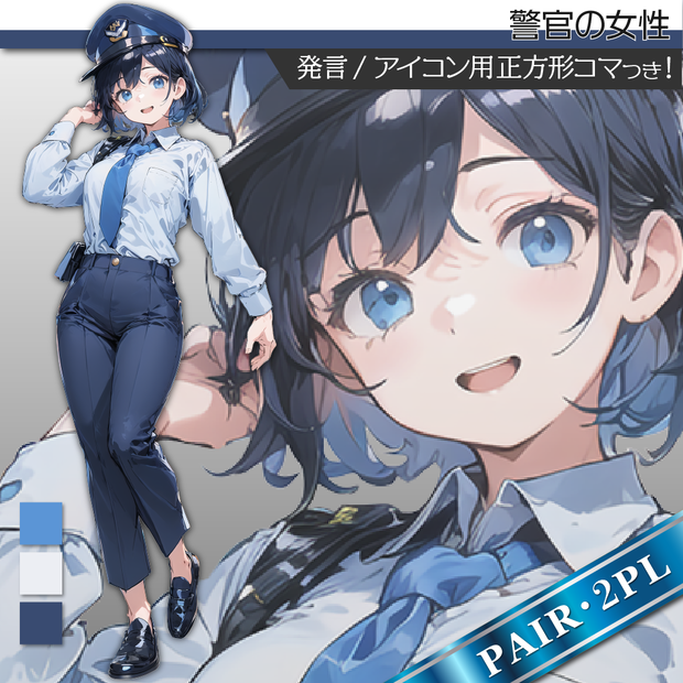 立ち絵素材327 警官の女性 制服 お巡りさん