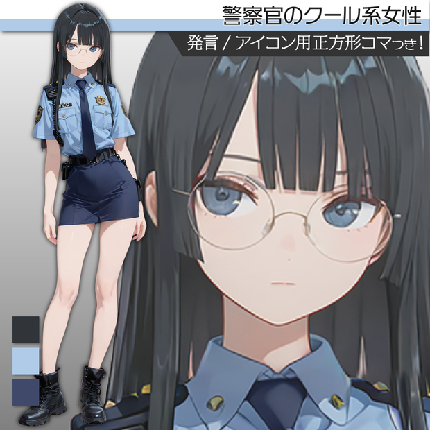 立ち絵素材539 警察官の女性 ポリス服