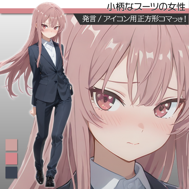 立ち絵素材610 小柄なスーツの女性