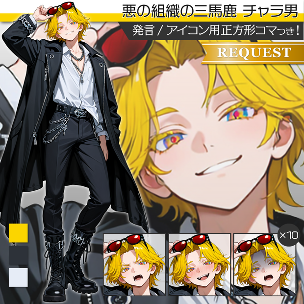 立ち絵素材635 悪の三馬鹿 チャラ男 アウトロー
