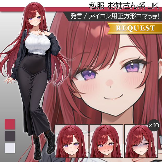 立ち絵素材733 お姉さん系 JK 私服
