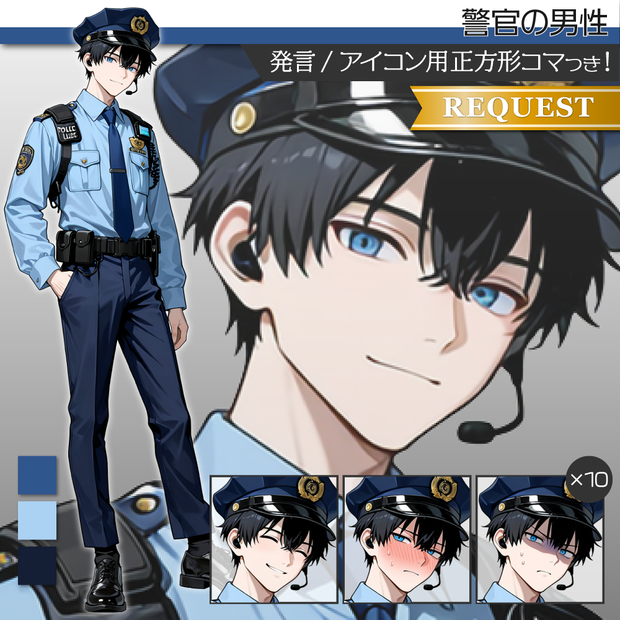 立ち絵素材863 警官の男性 制服 お巡りさん