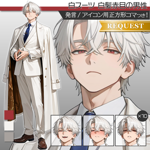 立ち絵素材864 白スーツの白髪男性