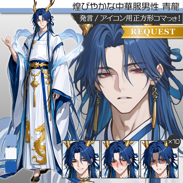 立ち絵素材929 青龍 中華服 中華ファンタジー