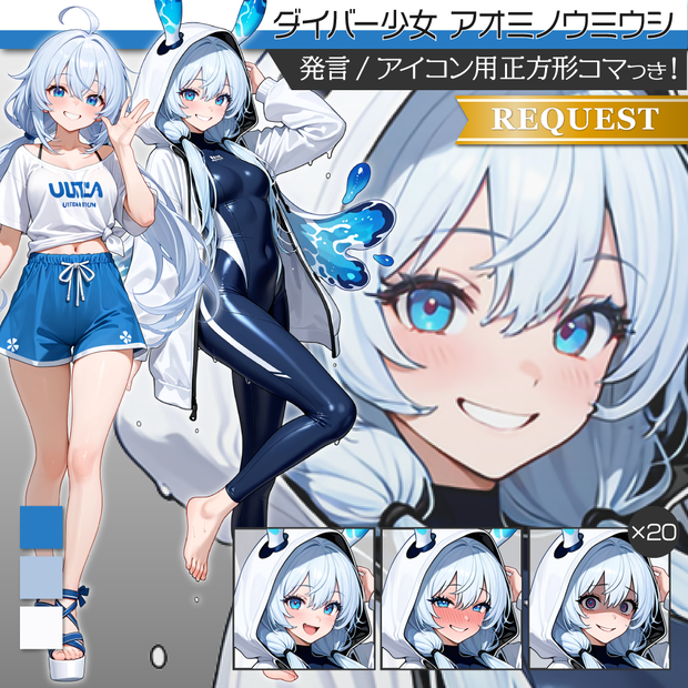 立ち絵素材941 アオミノウミウシ少女 ダイビングスーツ 夏服