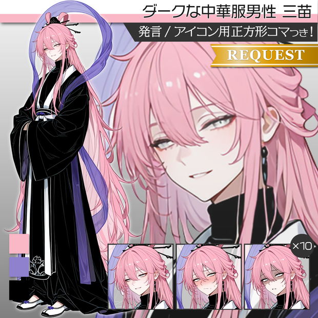 立ち絵素材957 ダークな中華服男性 中華ファンタジー 三苗
