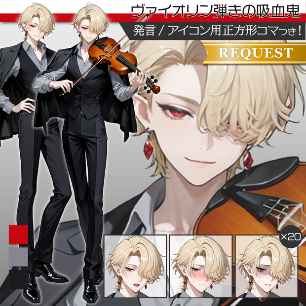 立ち絵素材989 ヴァイオリン弾きの吸血鬼 ファンタジー