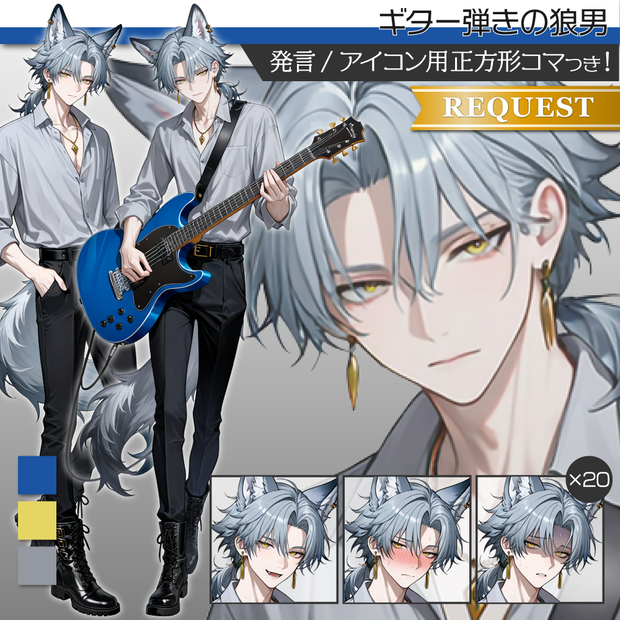 立ち絵素材990 ギター弾きの狼男 ファンタジー