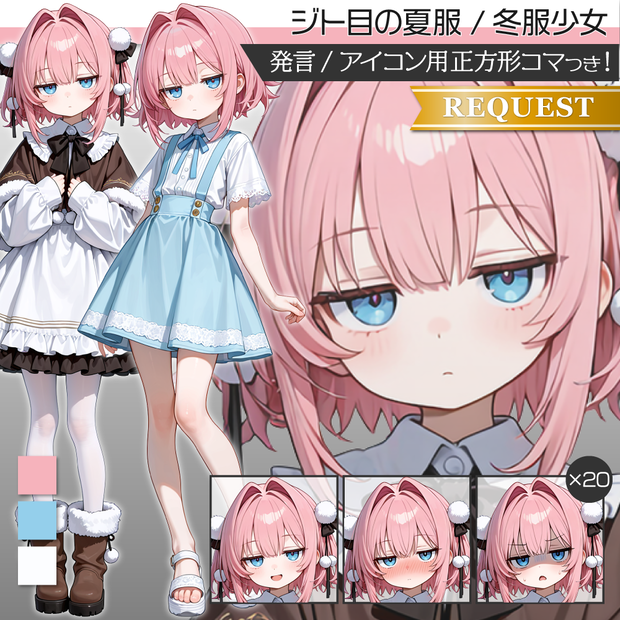 立ち絵素材1048 ジト目の私服少女 夏服 冬服