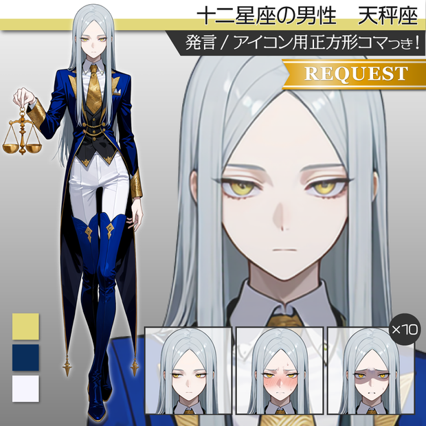 立ち絵素材1082 十二星座 てんびん座