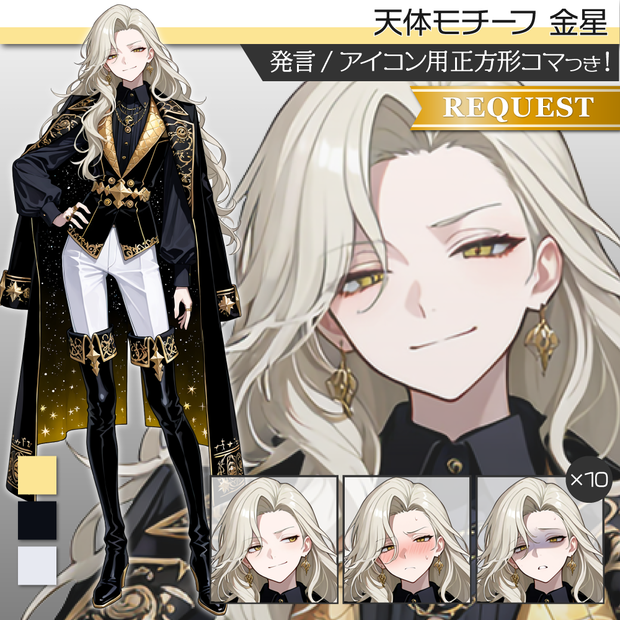 立ち絵素材1091 天体モチーフ 金星