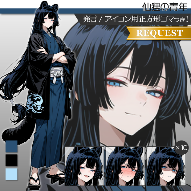 立ち絵素材1105 仙狸の青年 和服 人外