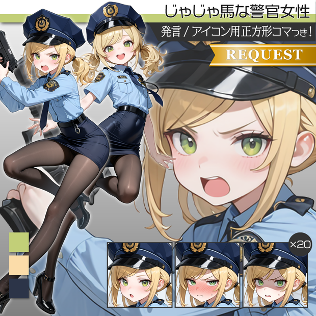 立ち絵素材1120 じゃじゃ馬な警察官女性 戦闘差分