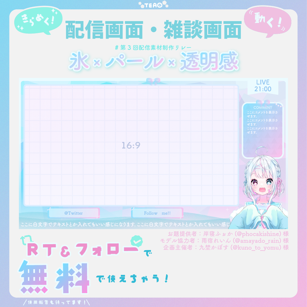 【動く配信画面】氷×パール×透明感【フリー素材】