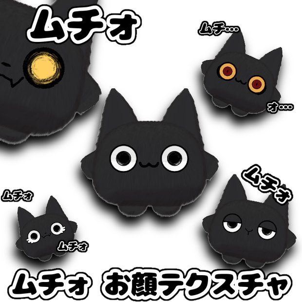 ムチォ　お顔テクスチャ