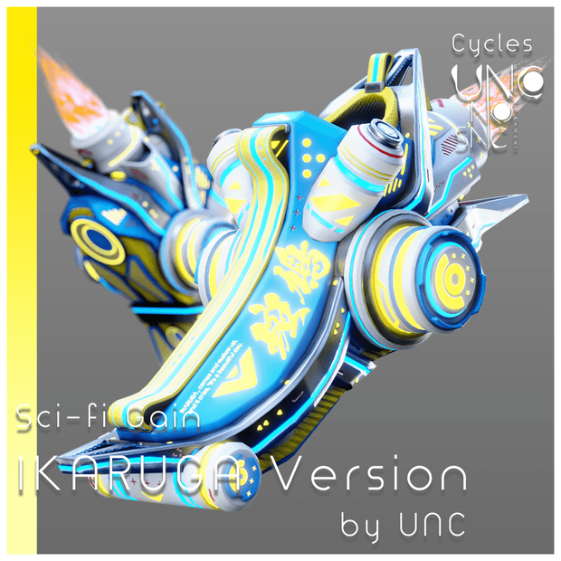 【無料】 3Dテクスチャ「Gain IKARUGA Version Texture」カラバリ6色あり