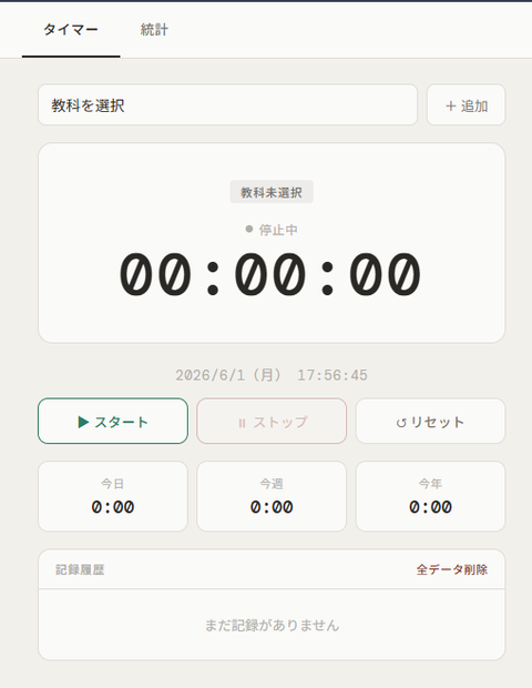 勉強用タイマー