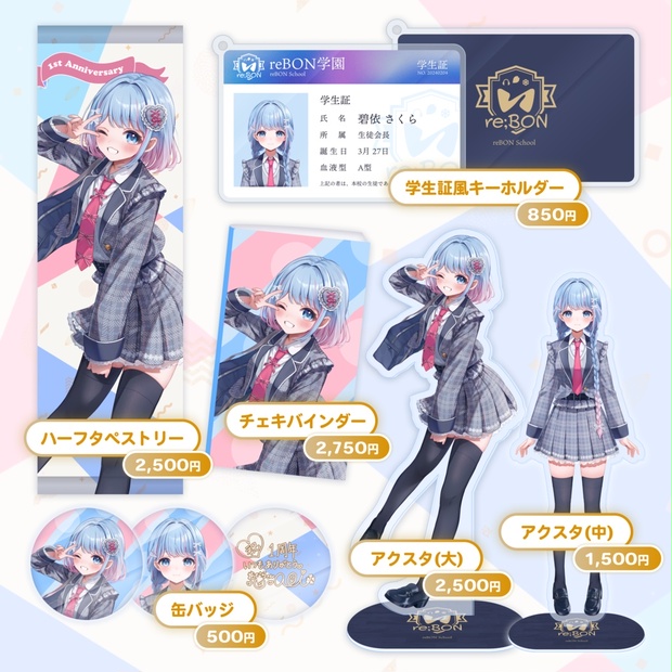 碧依さくら❄️🌸🎧一周年記念グッズ✨️ - 碧依さくら - BOOTH