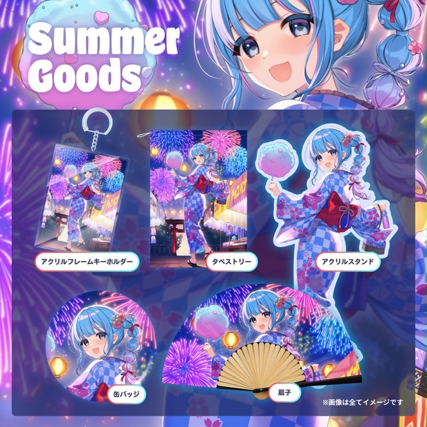 碧依さくら 夏グッズ2025 🎆 - 碧依さくら - BOOTH