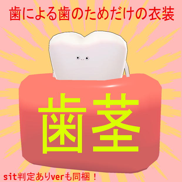 【Tooth専用】歯茎【VRChat想定】