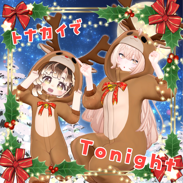 【39アバター対応】トナカイでTonight【VRC想定】