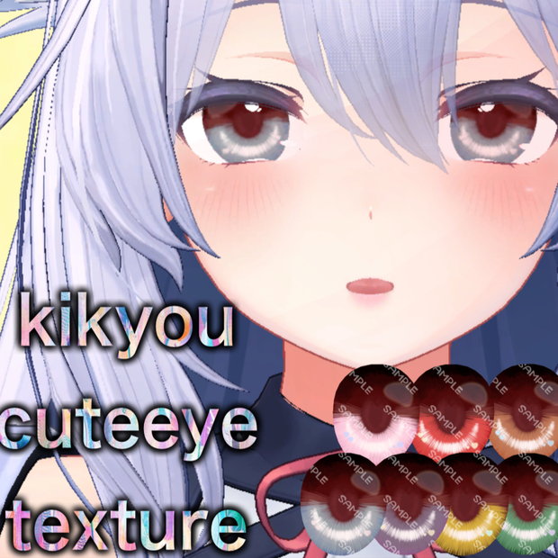 桔梗キュートアイテクスチャ【７色】／kikyou CUTEEYE texture