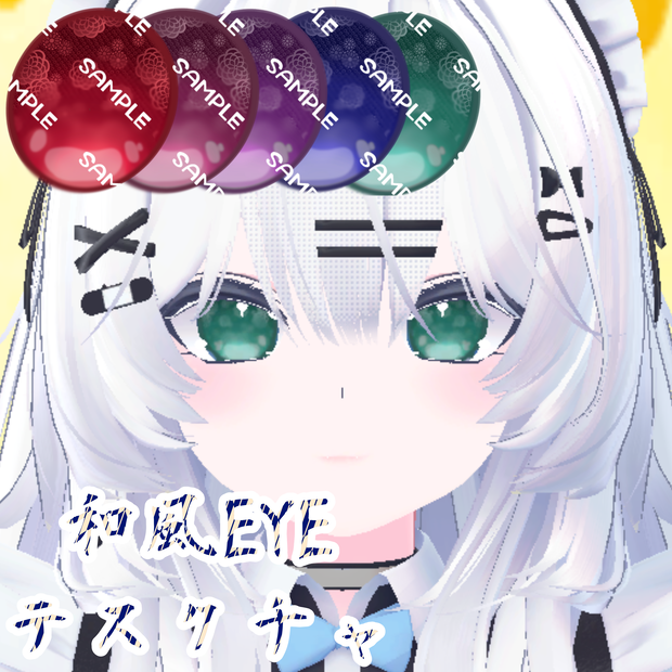 【瑞希対応】和風EYEテクスチャ