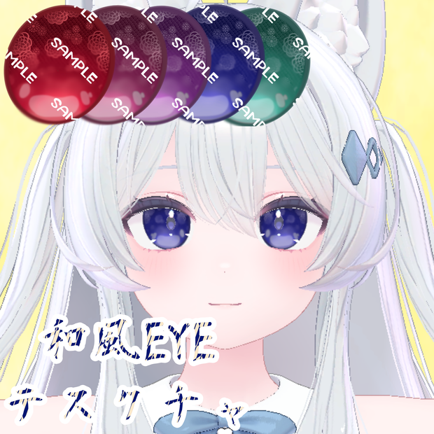 【ライム対応】和風EYEテクスチャ