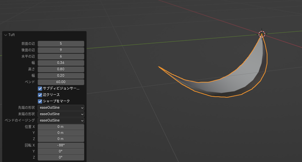 【Blenderアドオン】Tuft Object